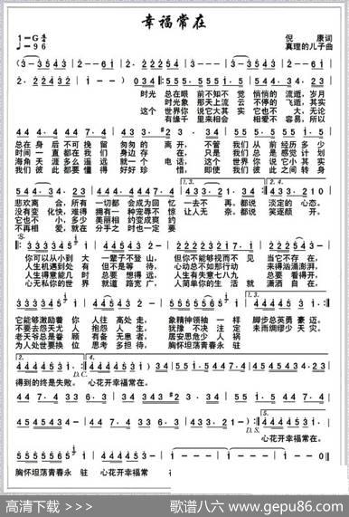 幸福常在（倪康词真理的儿子曲） - 倪康|真理的儿子
