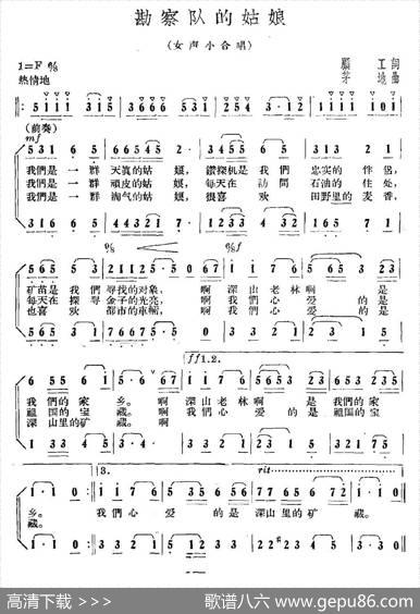 勘察队的姑娘 - 顾工|茅地