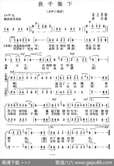 秋千架下 - 梁上泉|幽谷