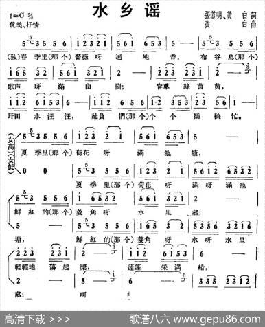 水乡谣（张道明黄白词黄白曲） - 张道明黄白|黄白