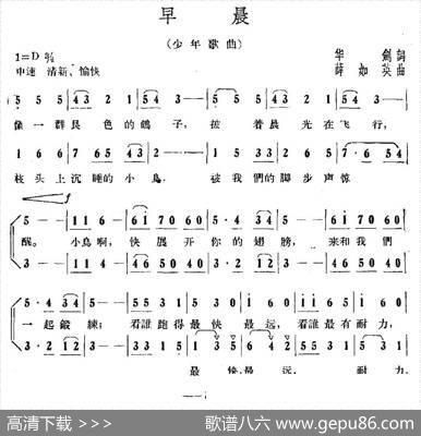 早晨（华剑词薛如英曲） - 华剑|薛如英