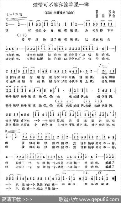爱情可不能和摘苹果一样 - 普烈|雷雨声