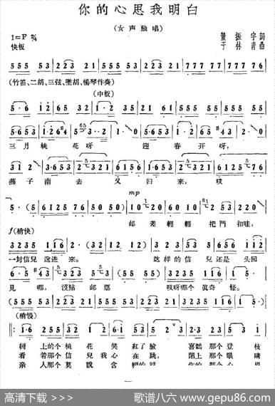 你的心思我明白（董振宇词于林青曲） - 董振宇|于林青