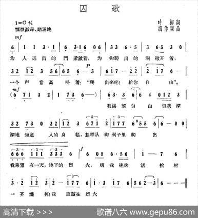 囚歌 - 叶挺|胡作霖