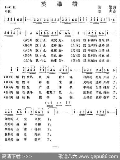 英雄赞（陈陇词劫夫曲） - 陈陇|劫夫