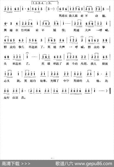 英雄赞（陈陇词劫夫曲） - 陈陇|劫夫