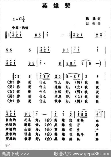 英雄赞（陈陇词劫夫曲） - 陈陇|劫夫