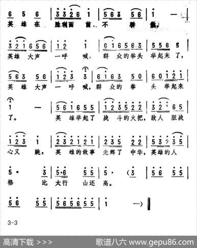 英雄赞（陈陇词劫夫曲） - 陈陇|劫夫