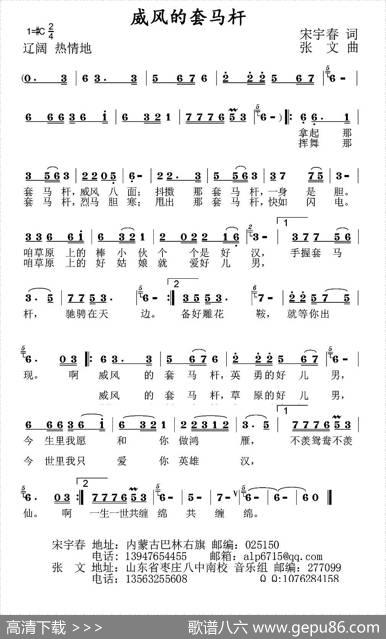 威风的套马杆 - 宋宇春|张文