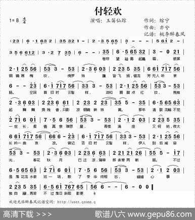 付轻欢 - 绾宁|亦兮