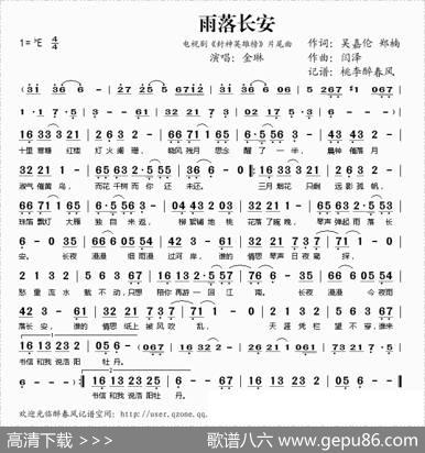 雨落长安(《封神英雄榜》片尾曲) - 吴嘉伦郑楠|闫泽