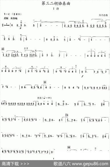 第三二胡协奏曲：1、诗|关乃忠
