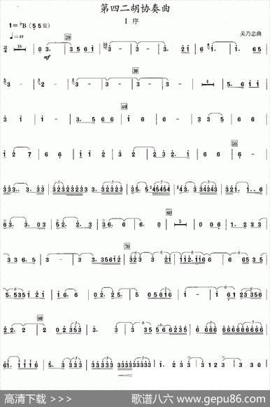 第四二胡协奏曲：1、序|关乃忠