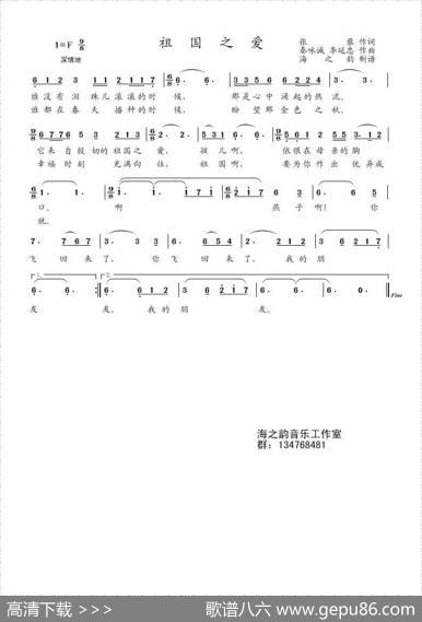 祖国之爱（张藜词秦咏诚李延忠曲） - 张藜|秦咏诚李延忠