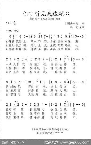 你可知道我这颗心（朝鲜）|金永道