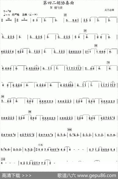 第四二胡协奏曲：4、情与责|关乃忠