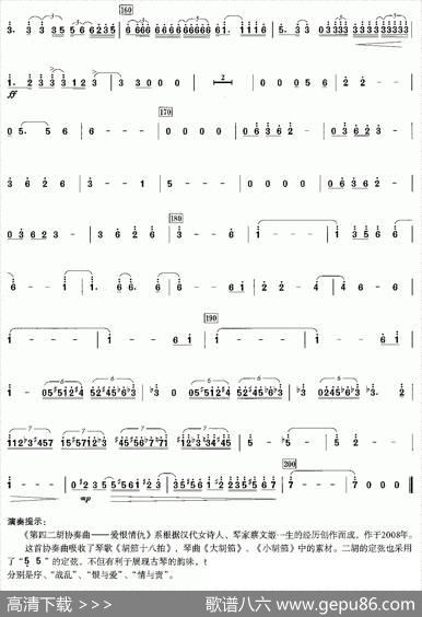 第四二胡协奏曲：4、情与责|关乃忠