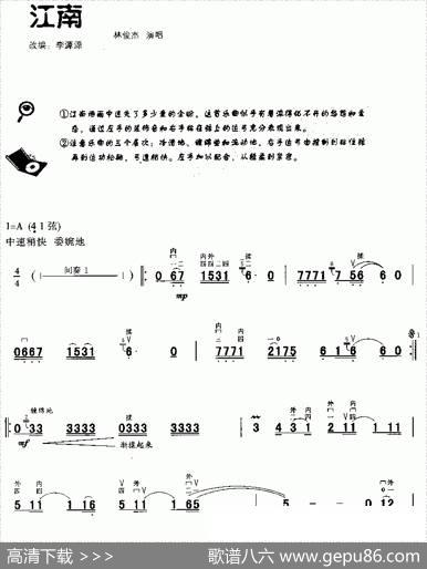 江南|李源源改编