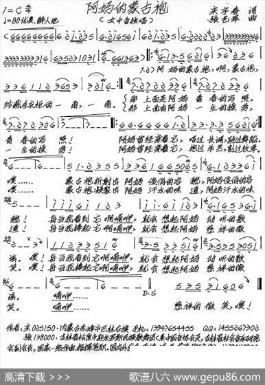 阿妈的蒙古袍（宋宇春词张艺军曲） - 宋宇春|张艺军