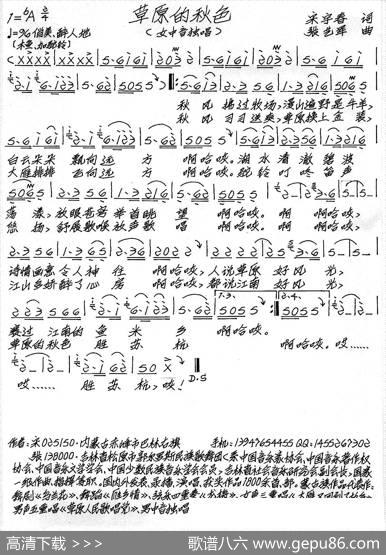 草原的秋色 - 宋宇春|张艺军