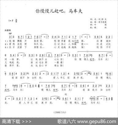 你慢慢儿赶吧，马车夫（俄）