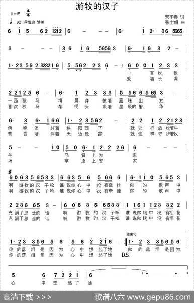 游牧的汉子 - 宋宇春|张士娟