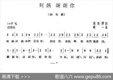阿姨谢谢你 - 胡敦华|晓一