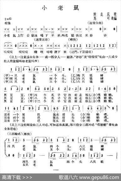 小老鼠|陕北民歌、马可改编