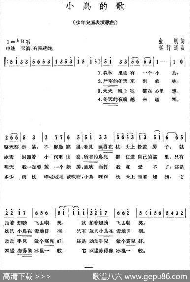 小鸟的歌（金帆词赵行道曲、表演唱） - 金帆|赵行道