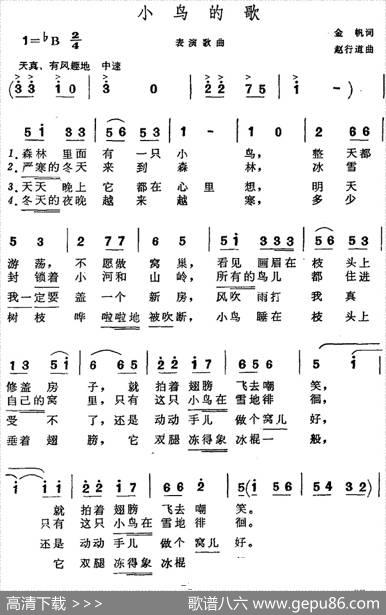 小鸟的歌（金帆词赵行道曲、表演唱） - 金帆|赵行道