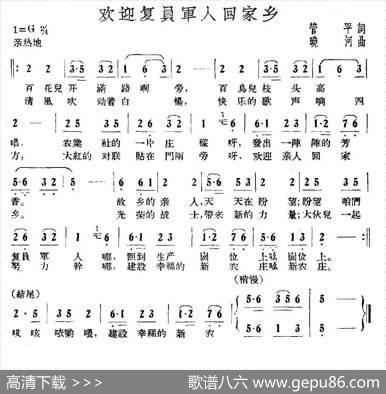 欢迎复员军人回家乡 - 管平|晓河