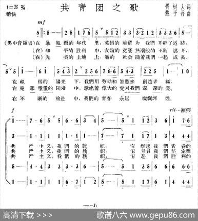 共青团之歌（胥树人词戴于吾曲） - 胥树人|戴于吾