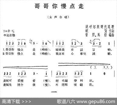哥哥你慢点走 - 祝贺|音朋马煌
