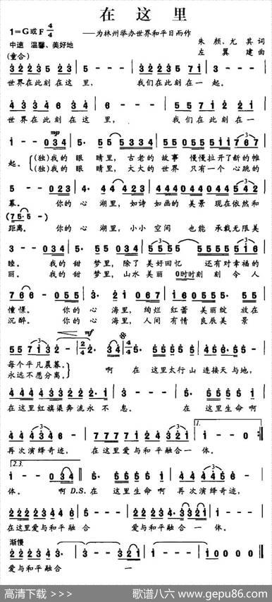 在这里（朱颜、尤其词左翼建曲） - 朱颜、尤其|左翼建