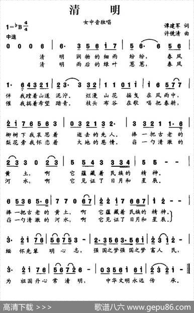 清明（谭建军词许镜清曲） - 谭建军|许镜清