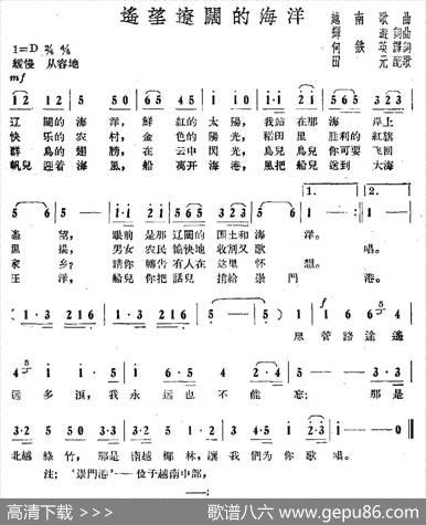 [越南]遥望辽阔的海洋 - 何铁英译词|田元配歌