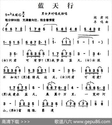 蓝天下（阎肃词羊鸣曲） - 阎肃|羊鸣