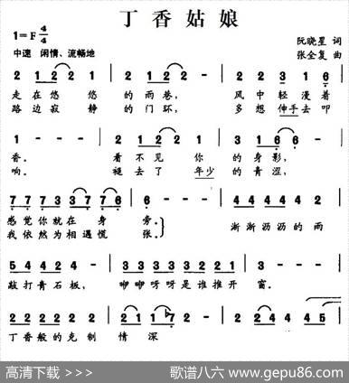 丁香姑娘（阮晓星词张全复曲） - 阮晓星|张全复
