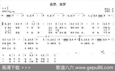 追梦，追梦 - 贾立夫|韦龙冬