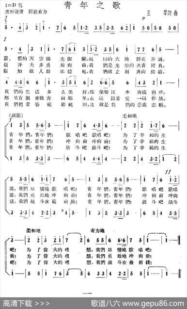 青年之歌 - 王莘|王莘