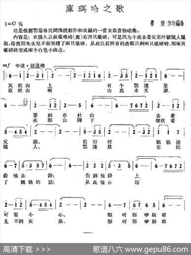 库玛哈之歌 - 暴侠|暴侠