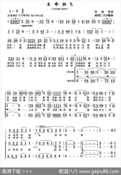 生命壮飞 - 刘顶柱|周明仁王志敏