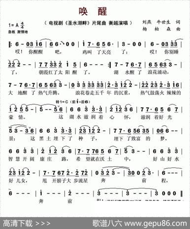 唤醒（电视剧《圣水湖畔》片尾曲） - 刘燕牛世生|杨柏森