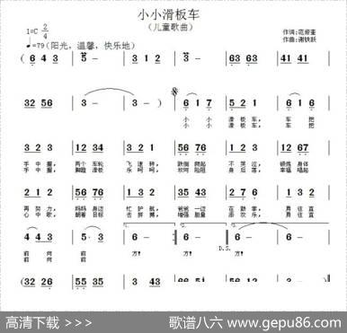 小小滑板车（范修奎词谢铁跃曲） - 范修奎|谢铁跃