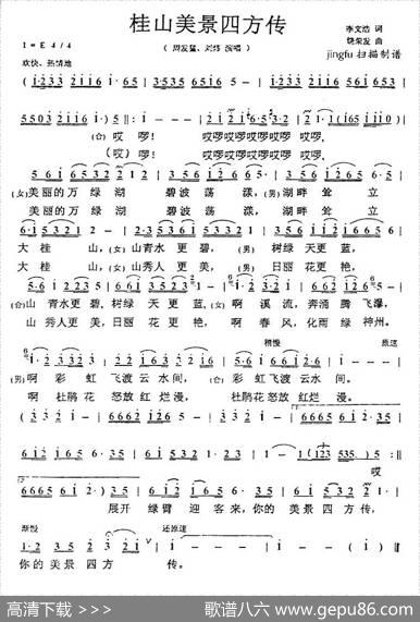 桂山美景四方传 - l李文浩|饶荣发