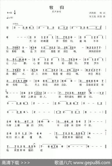 牧归（洪凯歌词宋文彪侯强曲） - 洪凯歌|宋文彪侯强