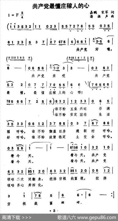 共产党最懂庄稼人的心 - 嘉鹏宋军|潘振声
