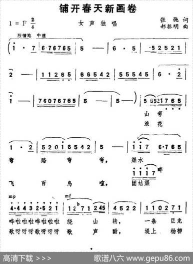 铺开春天新画卷 - 张弛|郝振明