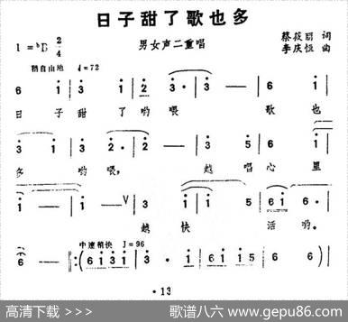 日子甜了歌也多 - 蔡筱丽|李庆恒