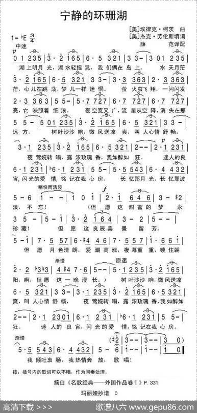 宁静的环珊湖（美）